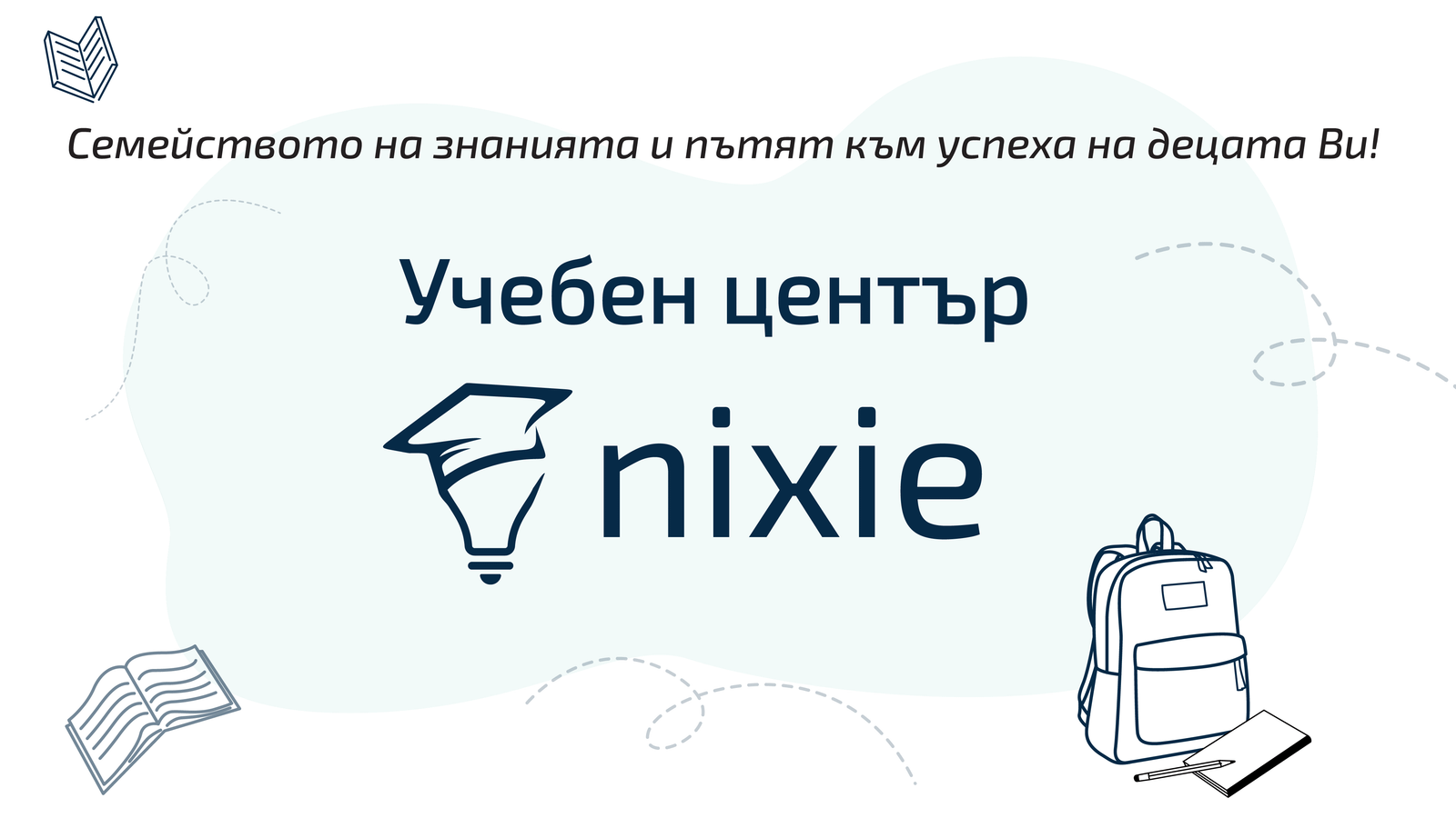 Brand composition на NIXIE с лого, учебни илюстрации и светли акценти