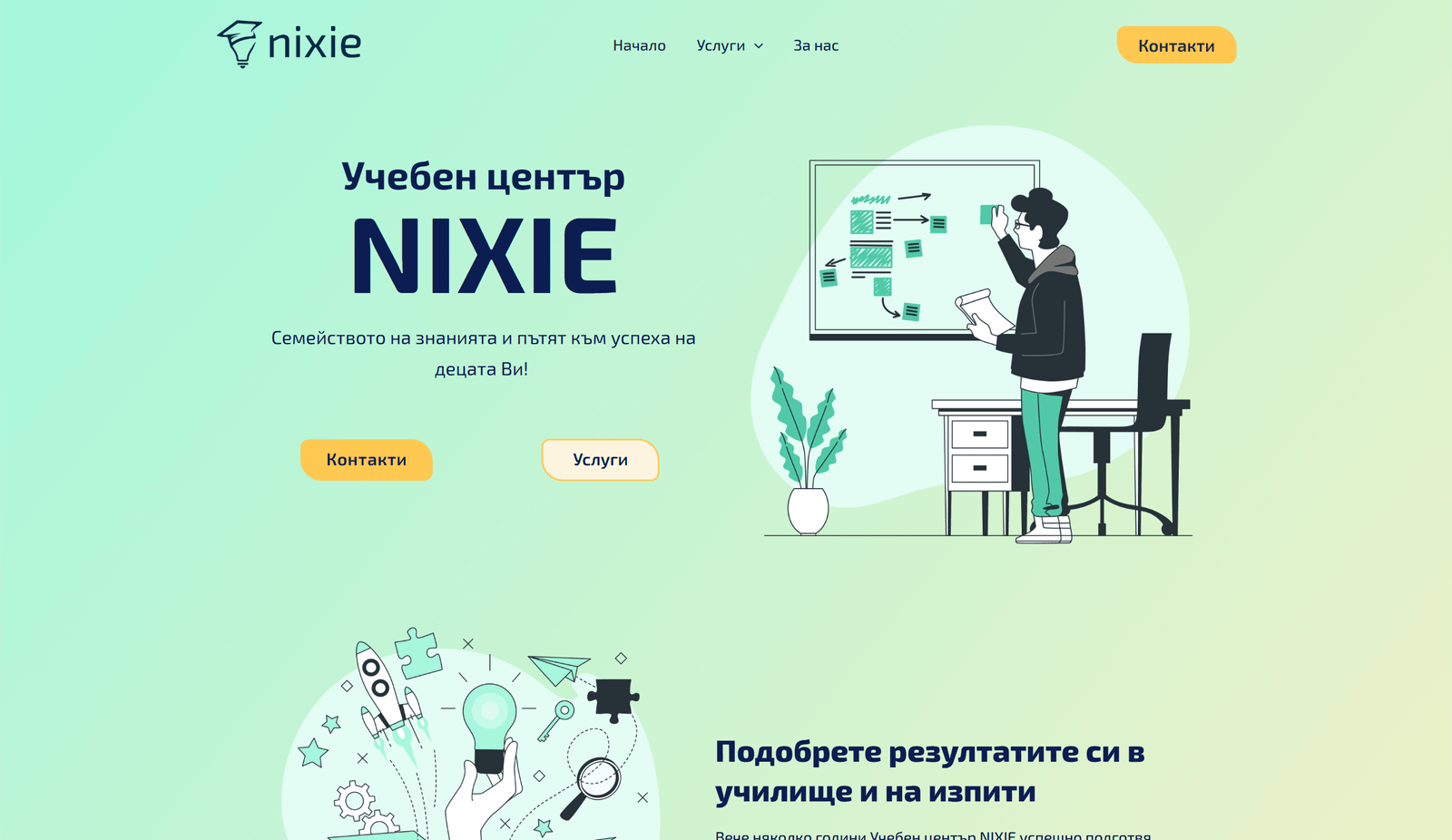 Desktop изглед на сайта на учебен център NIXIE