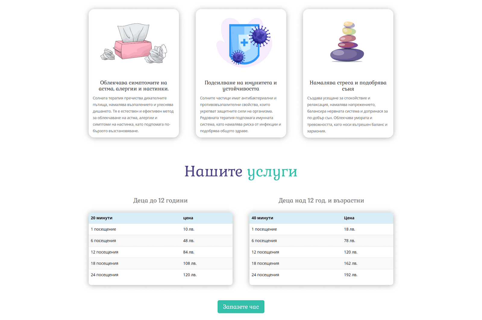 Представяне на услугите и ценовата информация на сайта на Salt Pro