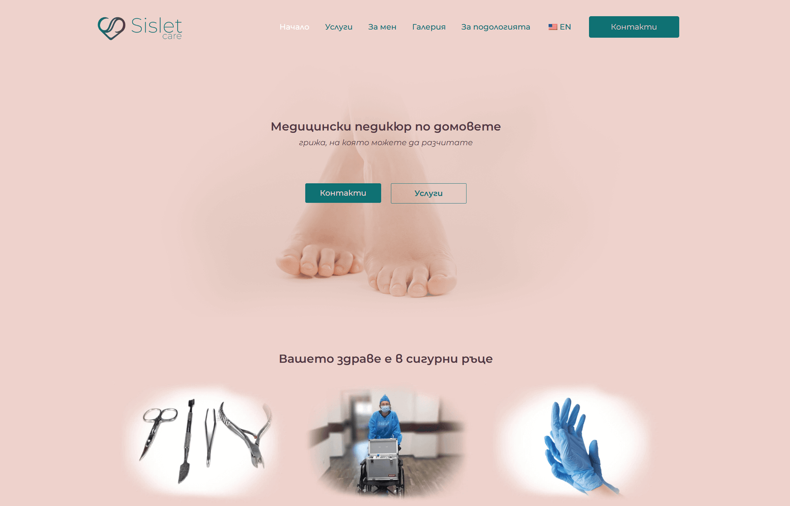 Desktop изглед на началната страница на SisletCare
